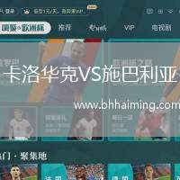 卡洛華克VS施巴利亞