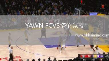 YAWN FCVS塔倫競(jìng)技