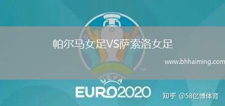 帕爾馬女足VS薩索洛女足