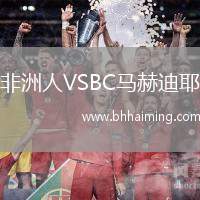 非洲人VSBC馬赫迪耶