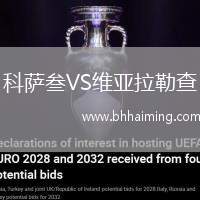 科薩叁VS維亞拉勒查