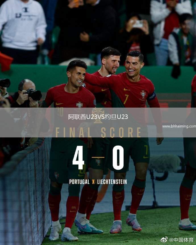 阿聯(lián)酋U23VS約旦U23