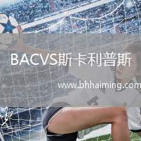 BACVS斯卡利普斯