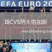 IBCVS納夫塔加斯