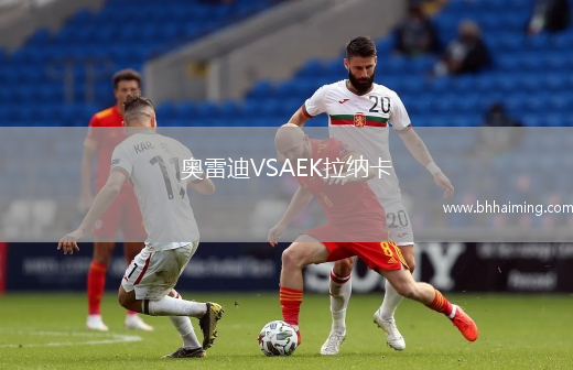 奧雷迪VSAEK拉納卡