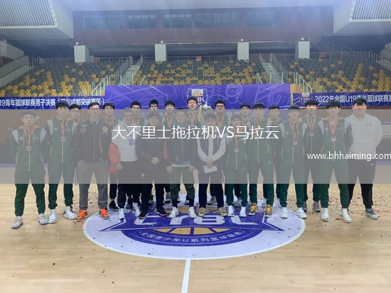 大不里士拖拉機VS馬拉云