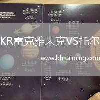 KR雷克雅未克VS托爾