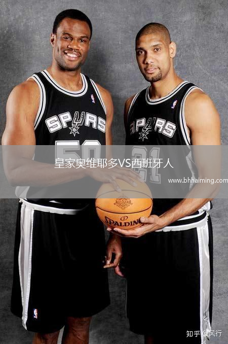 皇家?jiàn)W維耶多VS西班牙人