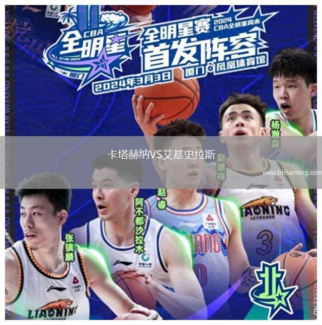 卡塔赫納VS艾基史拉斯