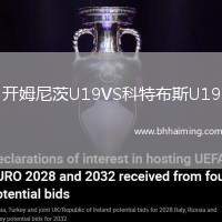 開姆尼茨U19VS科特布斯U19