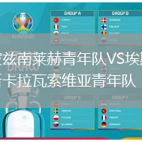 波茲南萊赫青年隊VS埃斯卡拉瓦索維亞青年隊
