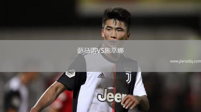 文尼沙FKVS埃爾祖魯姆士邦