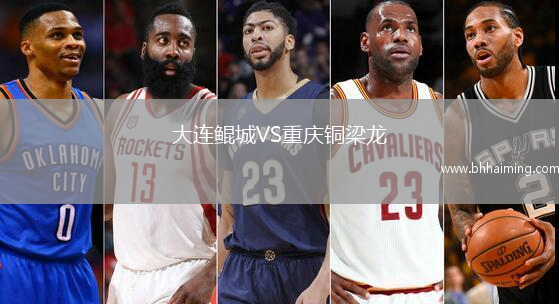 大連鯤城VS重慶銅梁龍