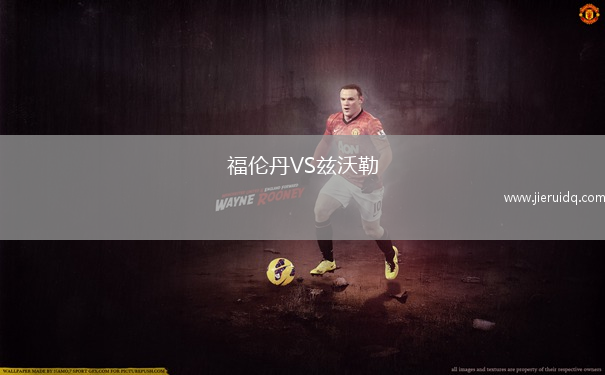 新民超威電池VS大慶天使旋律