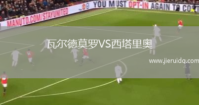 托瓦斯塔德VS斯達約珀蘭