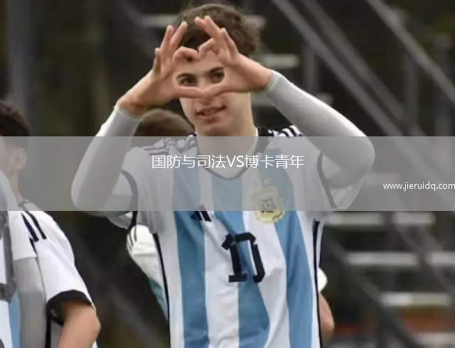 費(fèi)堡格VS格羅巴斯帕奇