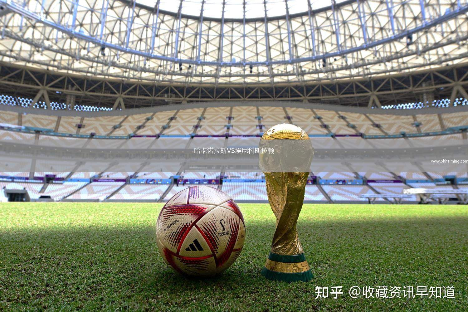 哈卡諾拉斯VS埃尼科斯拉頓