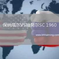 保納塔爾VS哈努爾SC 1960