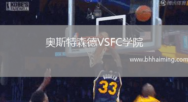 奧斯特森德VSFC學(xué)院