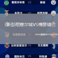 斯彭尼穆?tīng)柍荲S梅瑟鎮(zhèn)