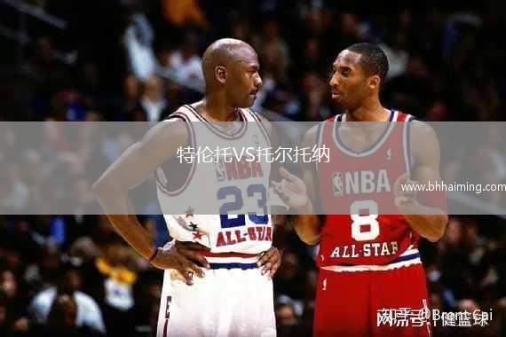 特倫托VS托爾托納