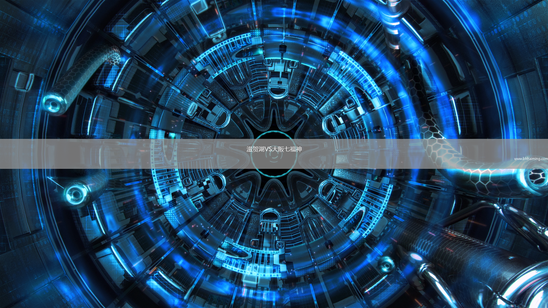 滋賀湖VS大阪七福神