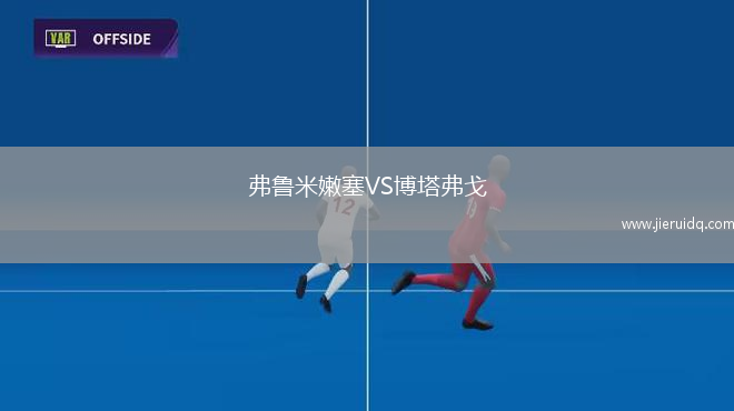 盧多戈雷茨B隊(duì)VS布爾加斯1919