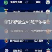 門多薩獨(dú)立VS班菲爾德