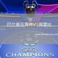 巴蘭基亞青年VS佩雷拉