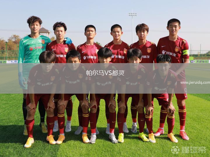 捷迪蘇VS杜保爾