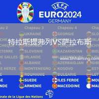 特拉斯提弗列VS薩拉布斯