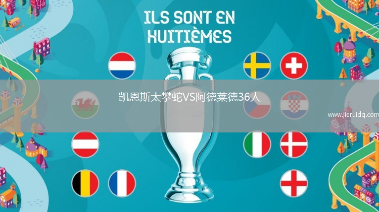 AO色雷斯馬凱多農(nóng)VS普羅透斯