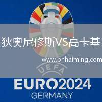 狄奧尼修斯VS高卡基