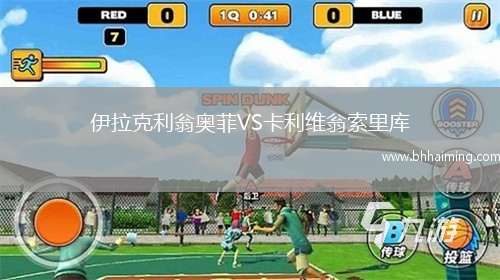 伊拉克利翁奧菲VS卡利維翁索里庫