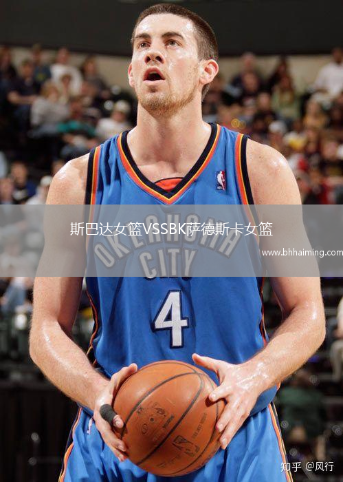 斯巴達女籃VSSBK薩德斯卡女籃