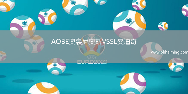 AOBE奧裏尼奧斯VSSL曼迪奇