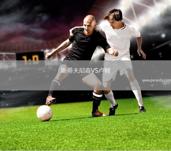 納沙爾獅隊VS圣魯西亞