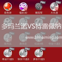 多瑪蘭諾VS特雷佩納