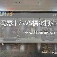 馬瑟韋爾VS福爾柯克