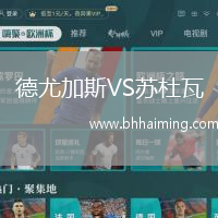 德尤加斯VS蘇杜瓦