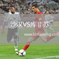 沙漢VS庫非蘇