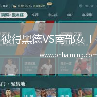 彼得黑德VS南部女王