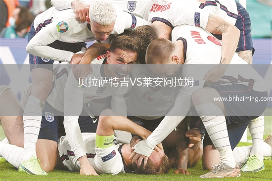 貝拉薩特吉VS萊安阿拉姆