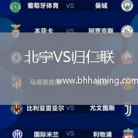 北寧VS歸仁聯(lián)