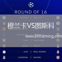 穆蘭卡VS圖斯科