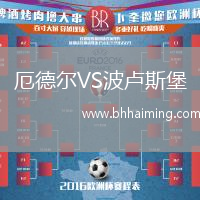 厄德爾VS波盧斯堡