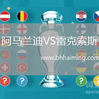 阿馬蘭迪VS雷克索斯