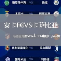 安卡FCVS卡薩比亞