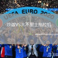 沙迦VS大不里士拖拉機(jī)