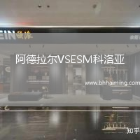 阿德拉爾VSESM科洛亞